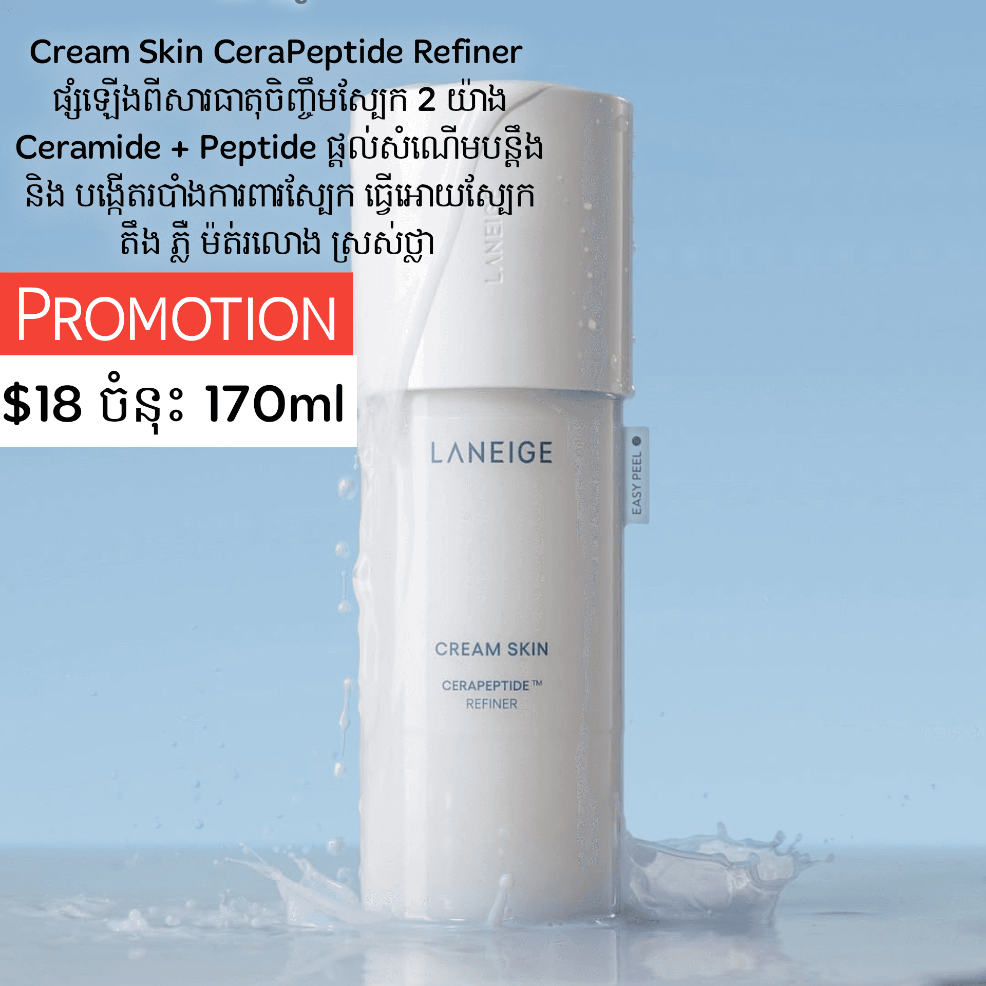 Cream Skin Cerapeptide Refiner