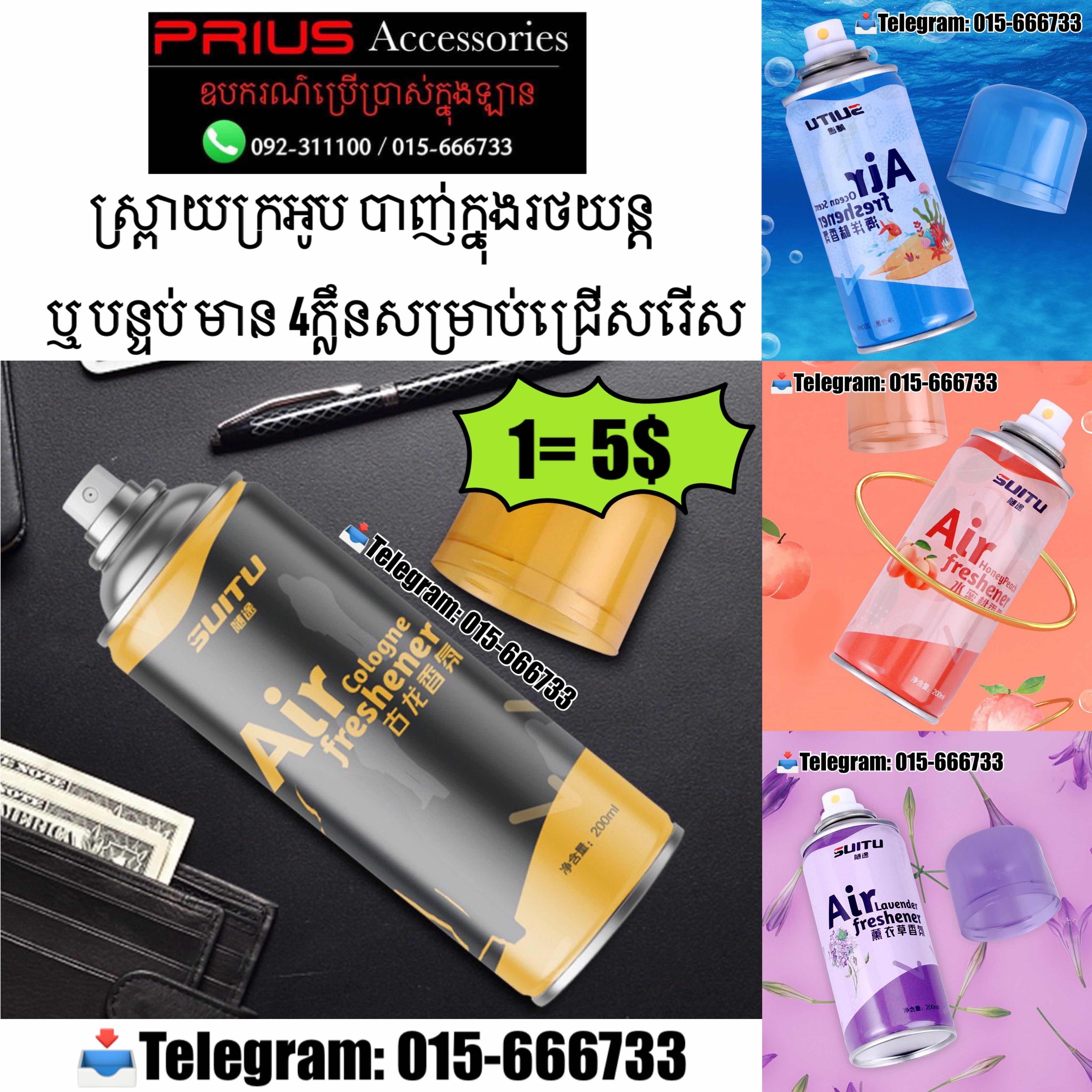 ស្ព្រាយក្រអូប