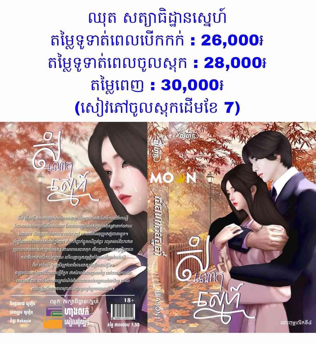 សំណោកស្នេហ៍ (ឈុតសត្យាធិដ្ឋានស្នេហ៍)