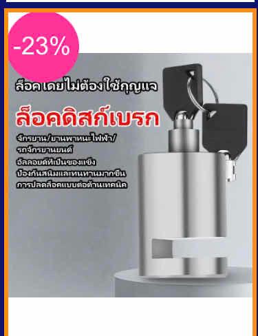 សោរចាក់ការពារម៉ូតូ