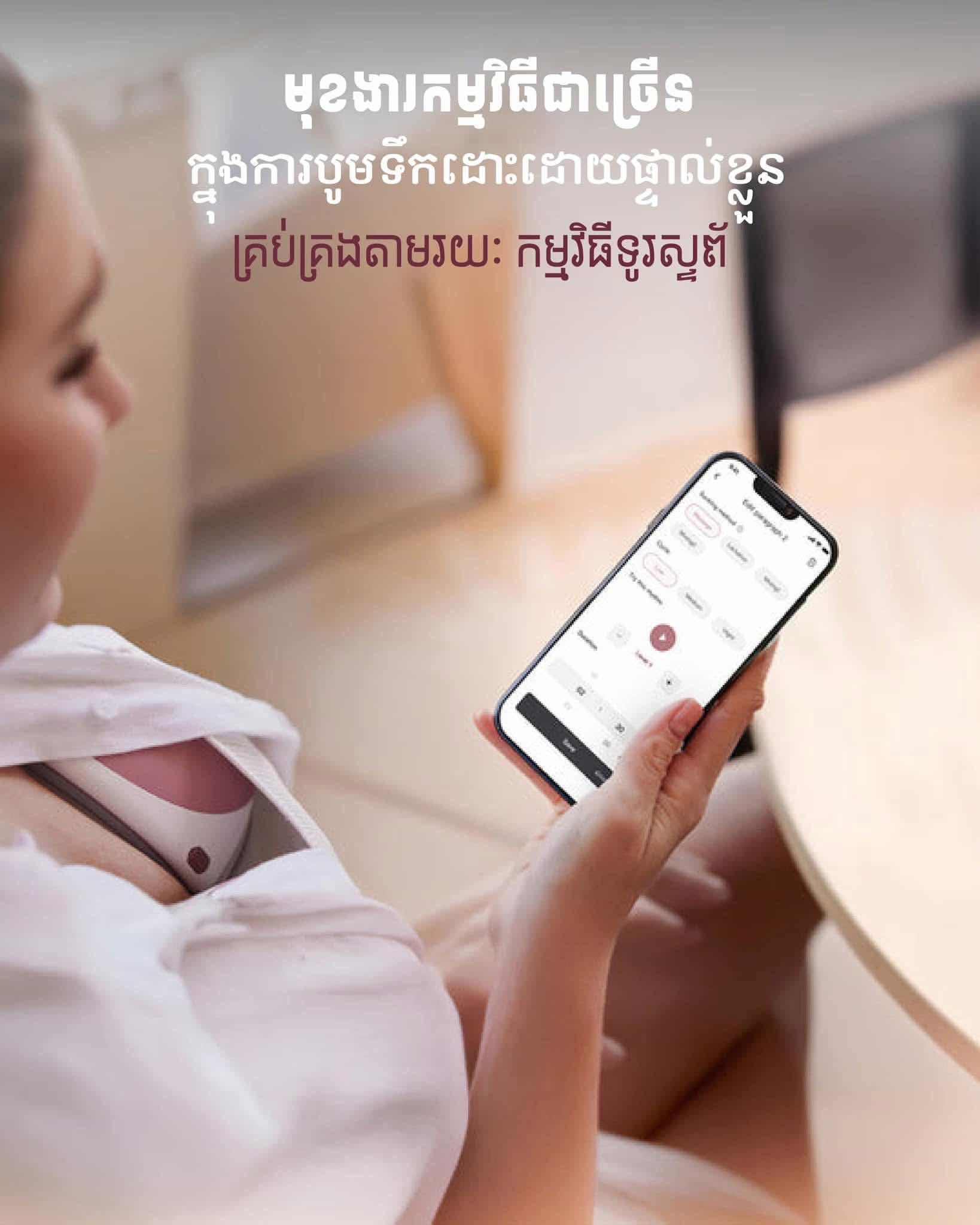 ម៉ាស៊ីនបូមទឹកដោះក្នុងអាវ Momcozy M9