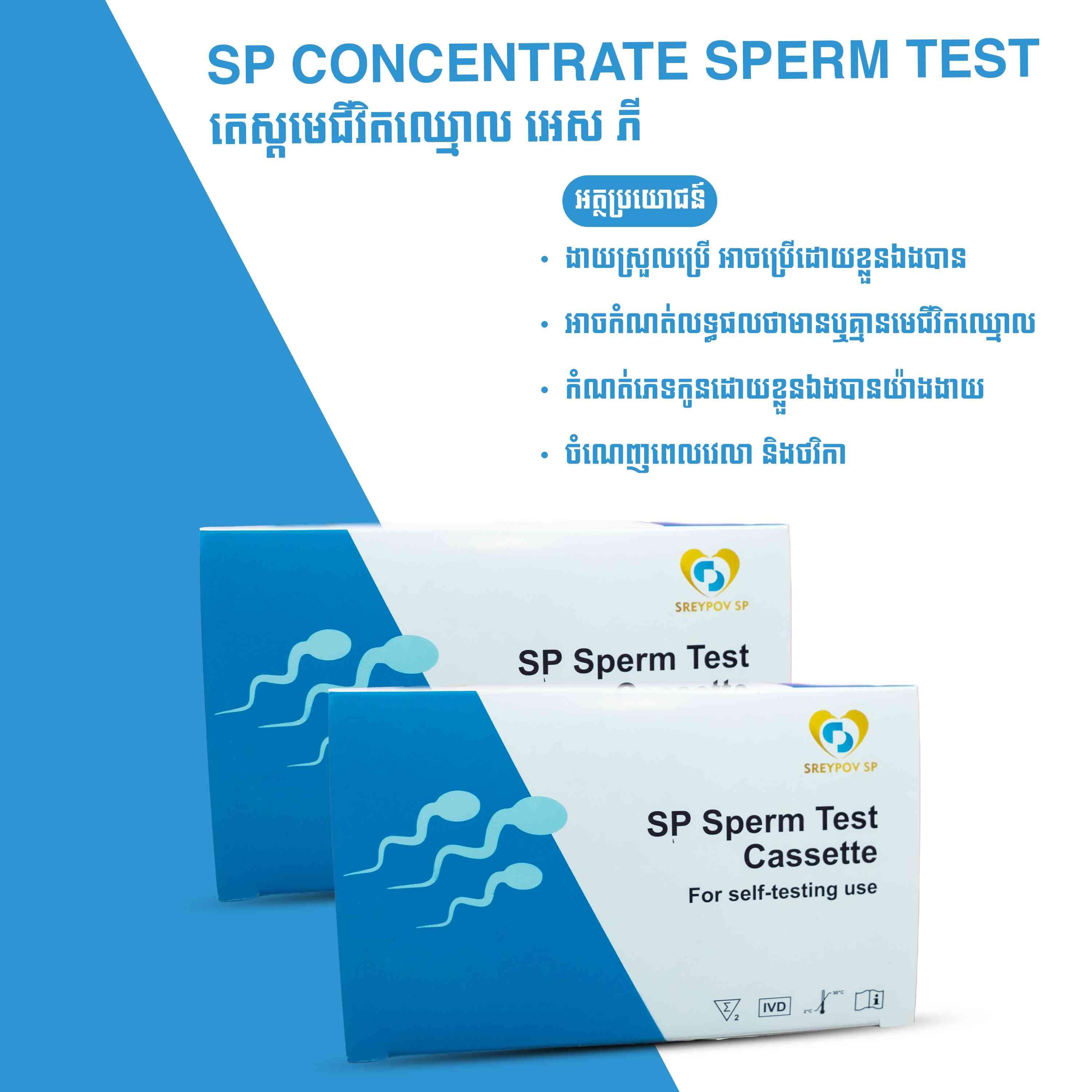 SP CONCENTRATE SPERM TEST