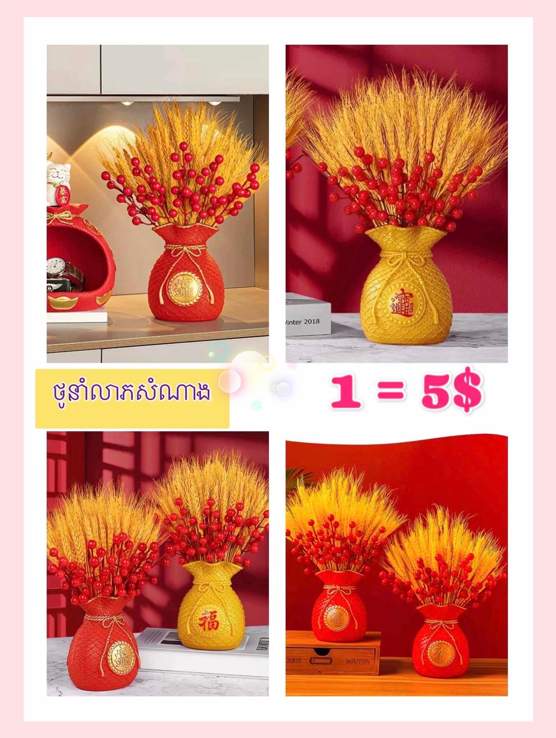 ថូផ្កានាំលាភ