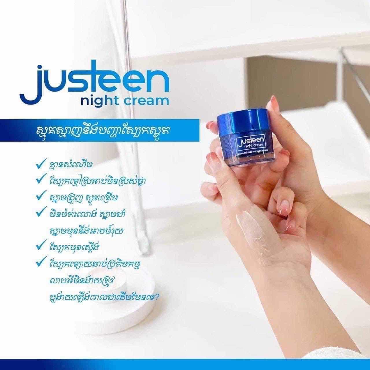 យប់ចាស្ទីន