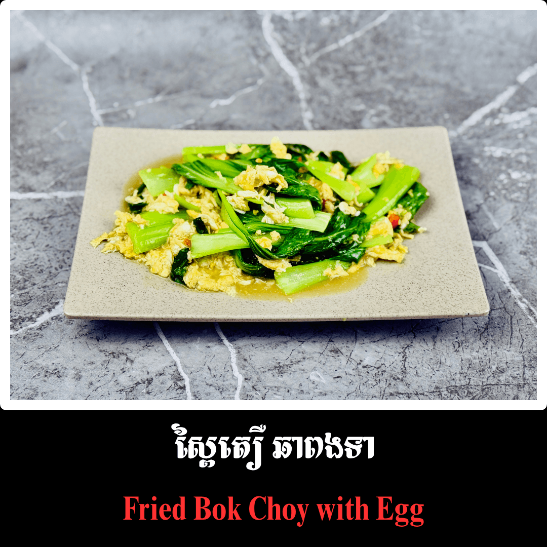 ស្ពៃតឿ ឆាពងទា