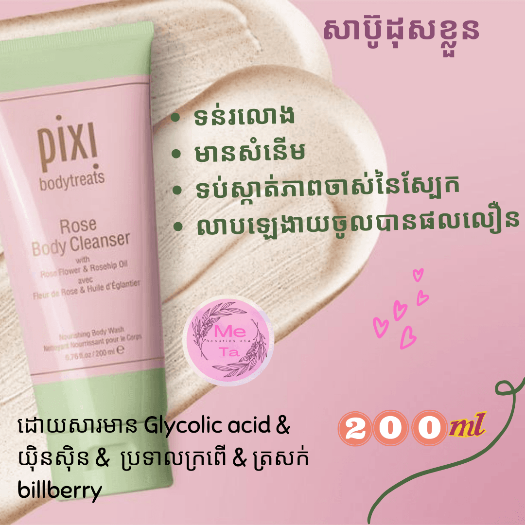 Pixi rose body wash