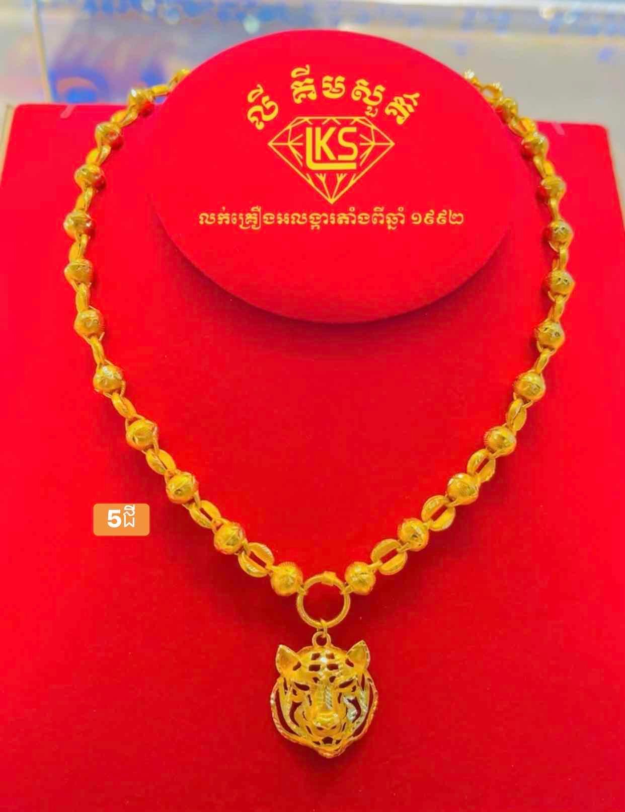 ខ្សែករមាស 5ជី