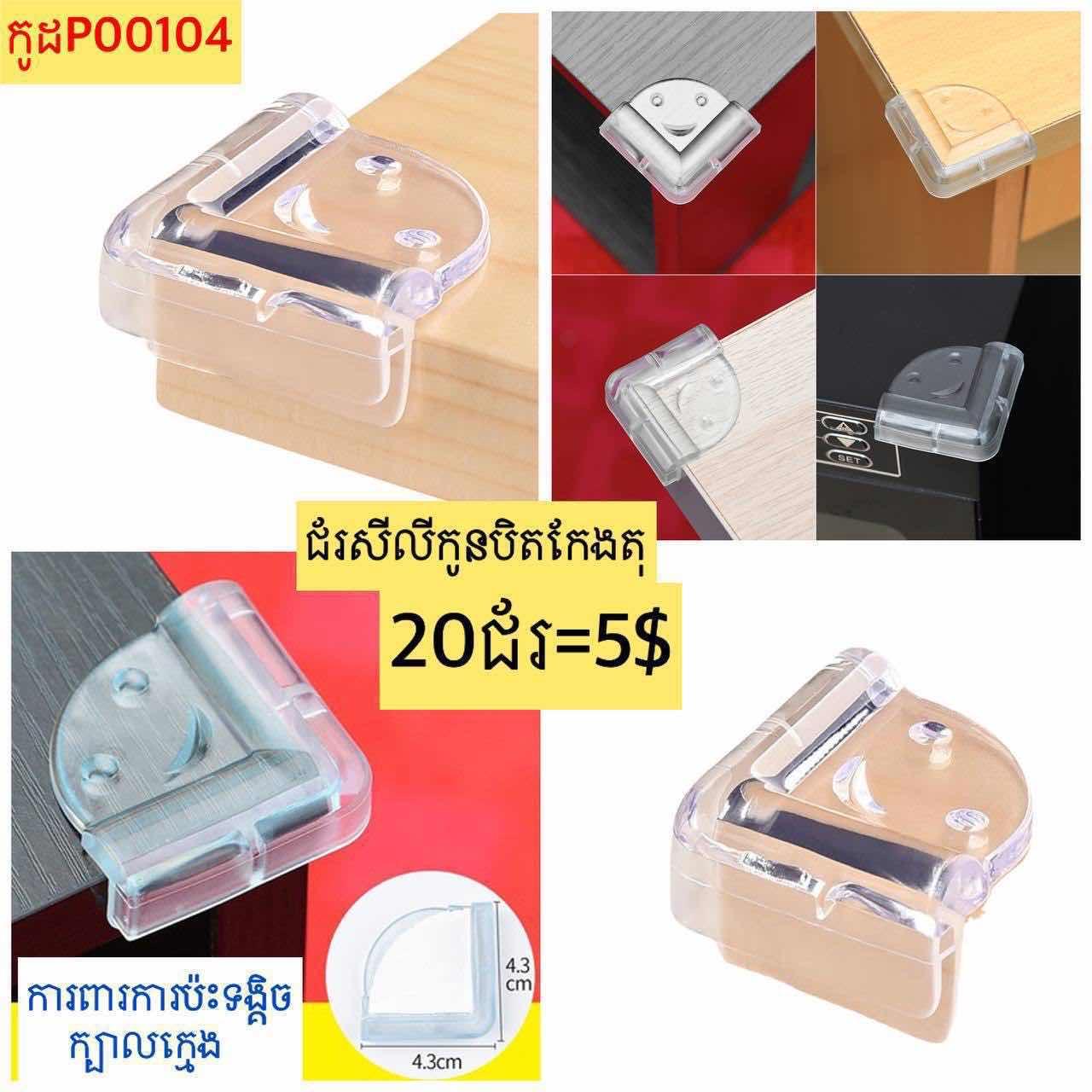 ជ័របិតកែងតុ