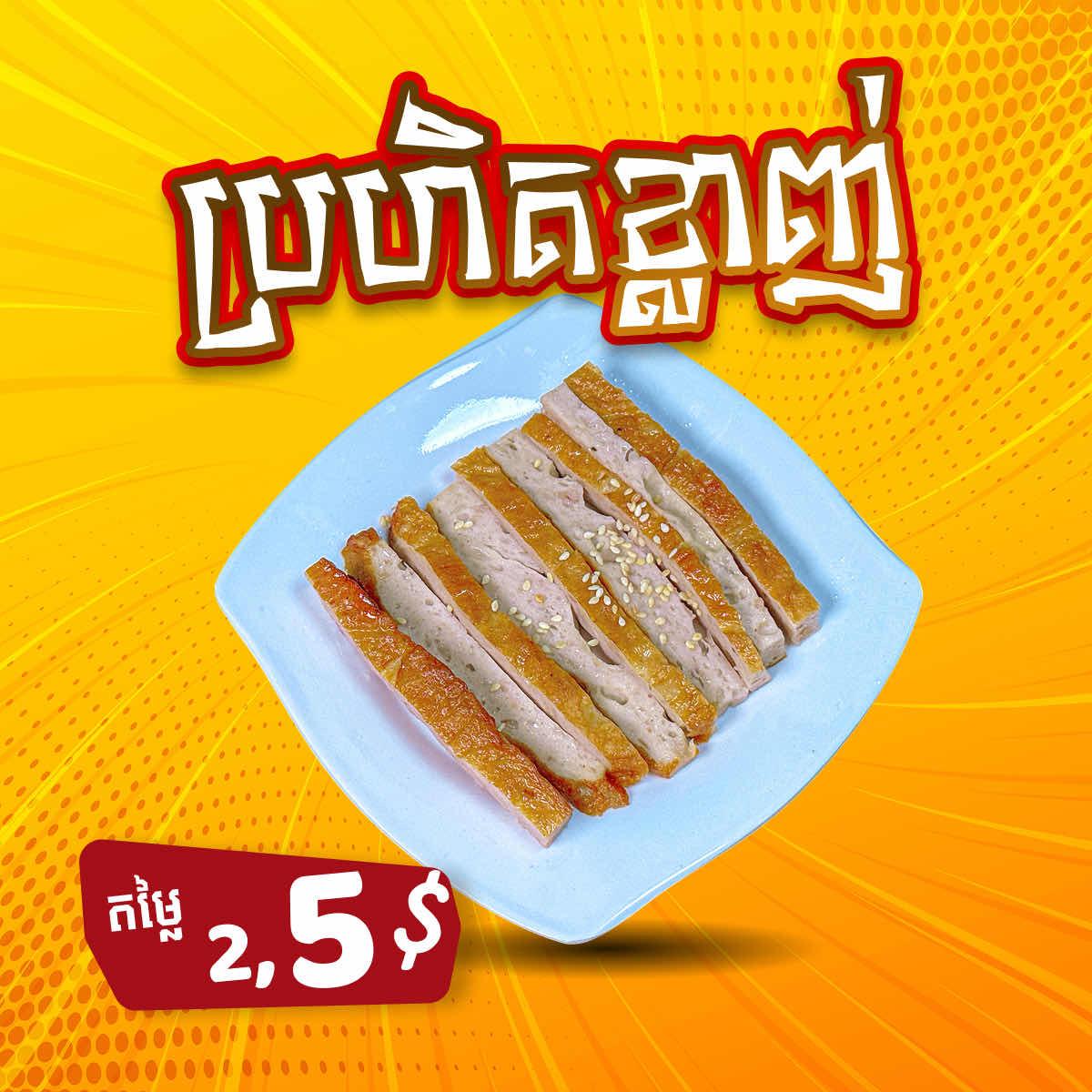 A4 ប្រហិតខ្លាញ់