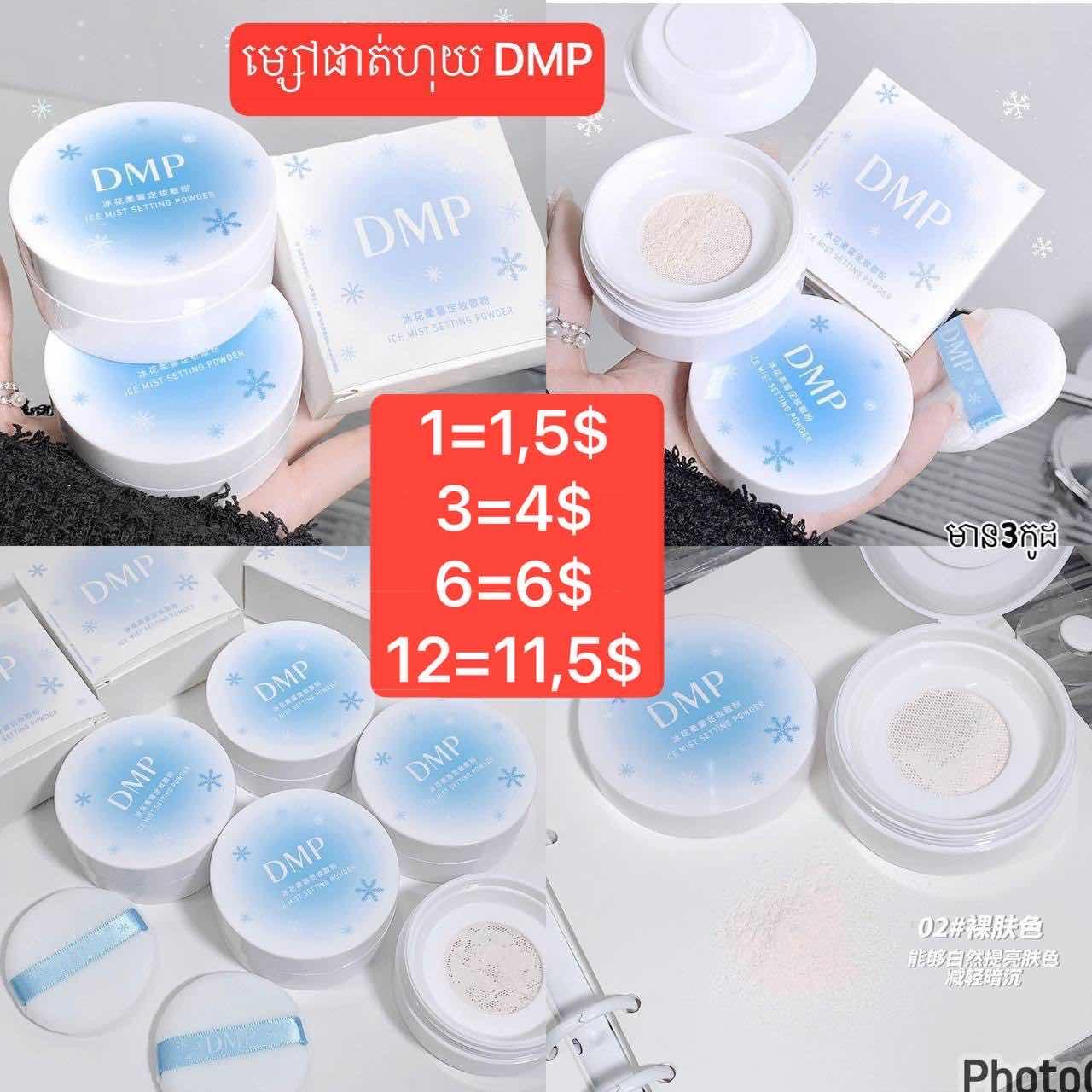 ម្សៅផាត់ហុយ DMP