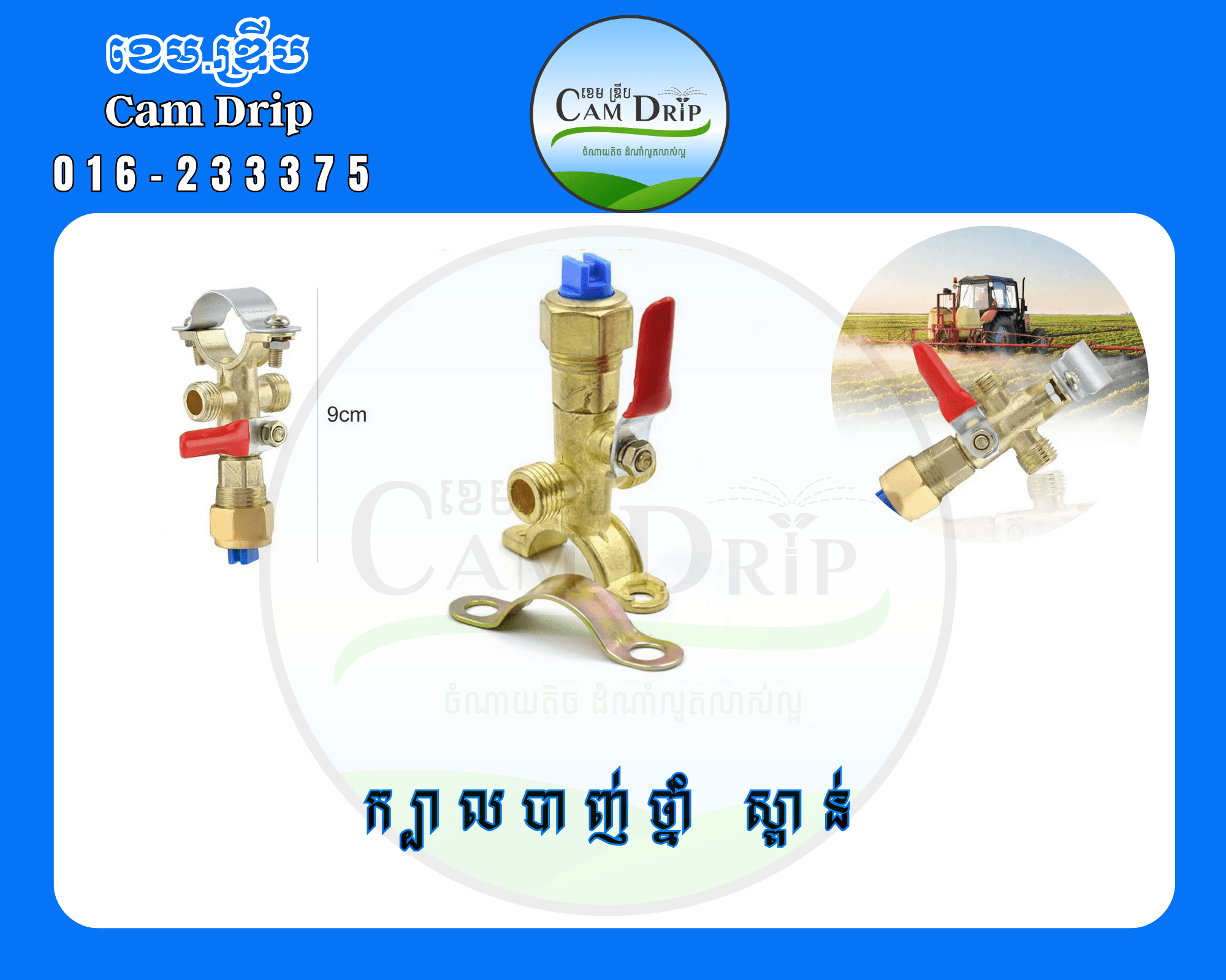 ក្បាលបាញ់ថ្នាំ ស្ពាន់មានវ៉ាន