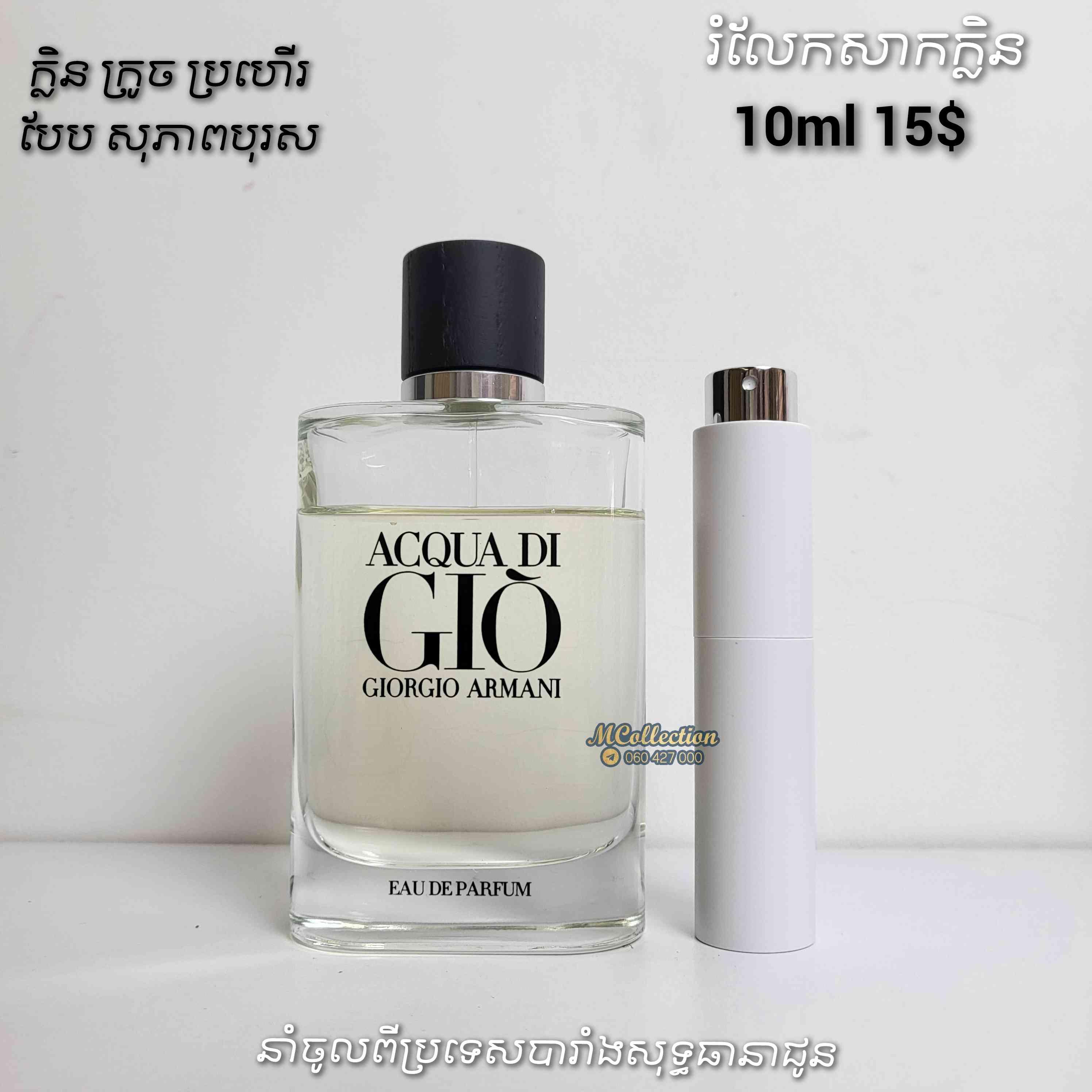 GIO ACQUA DI EAU DE PARFUM-REFILL 10ML 