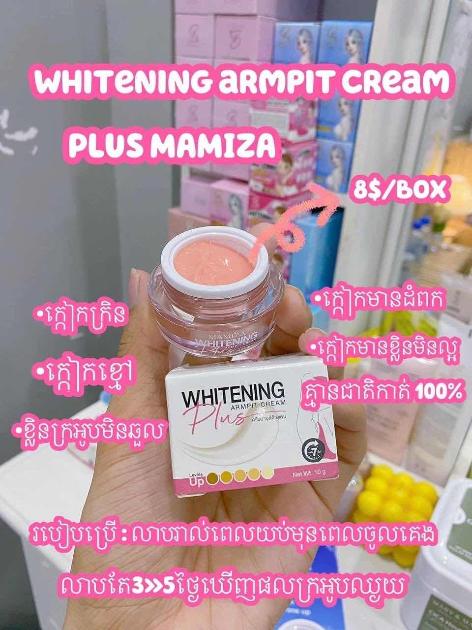 Mamiza លាបក្លៀក