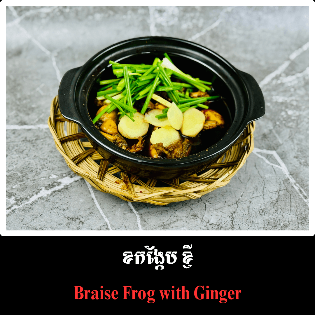 ខកង្កែប ខ្ញី (S)