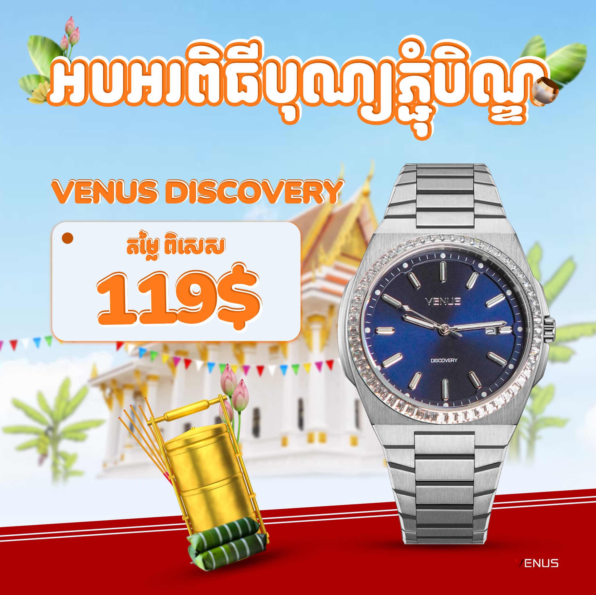 Venus Discovery 