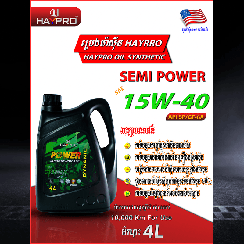 ប្រេងកាដុងជ័រ​ 15W.40