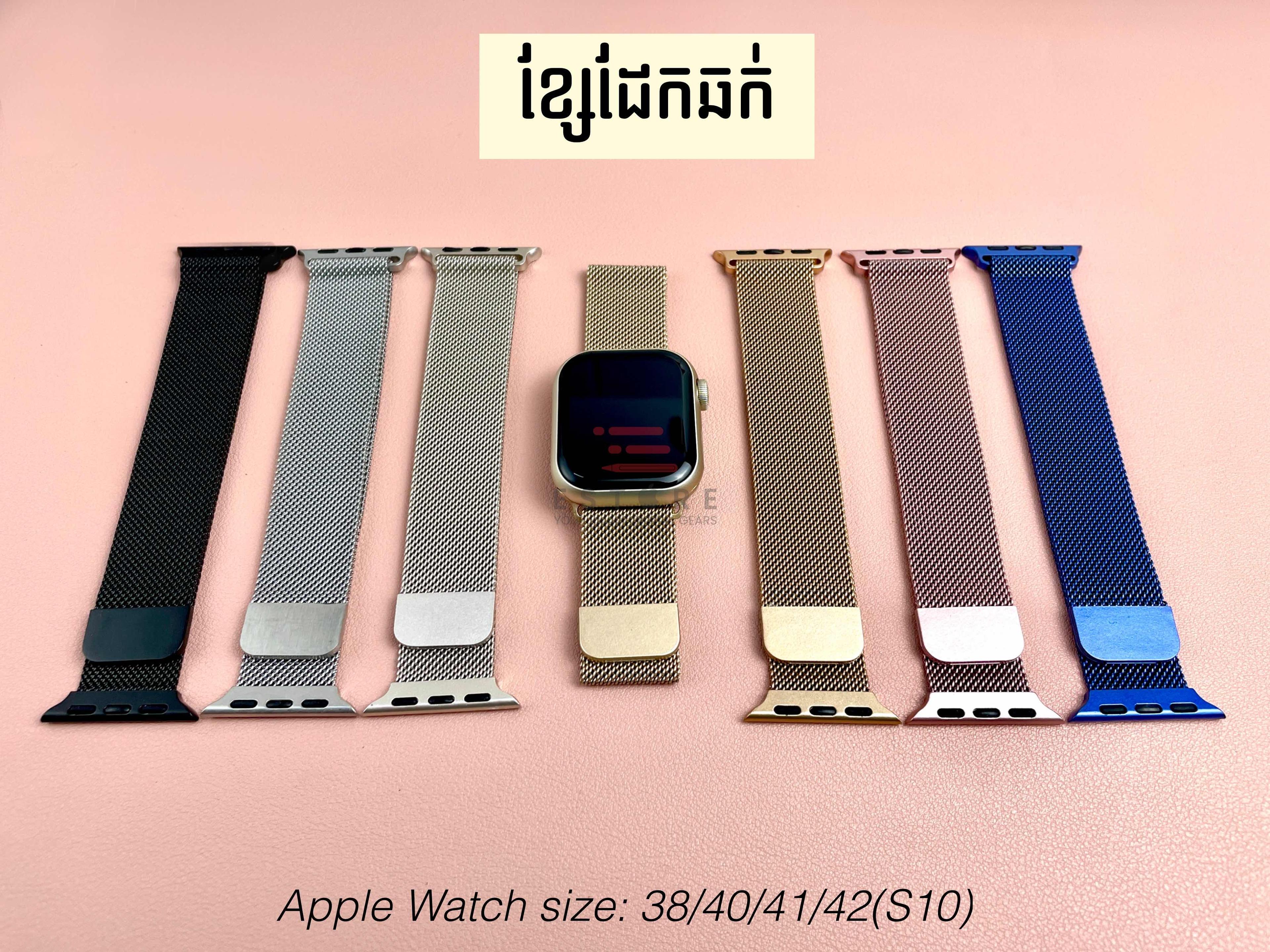 ខ្សែ​នាឡិកា​(ល្អ)ទំហំ38/​41/42(S10)