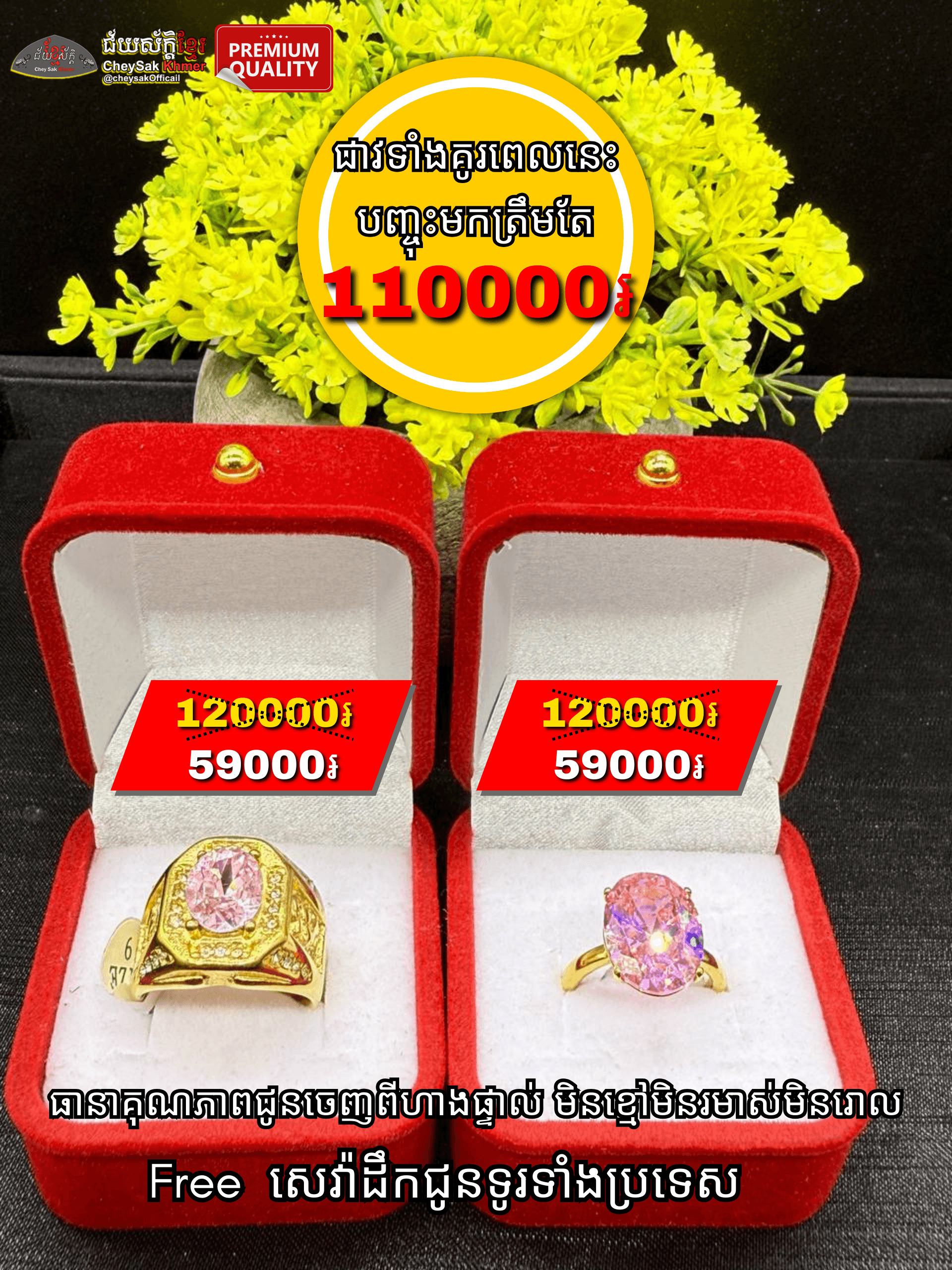 ឈុតត្បូងផ្ការឈូក