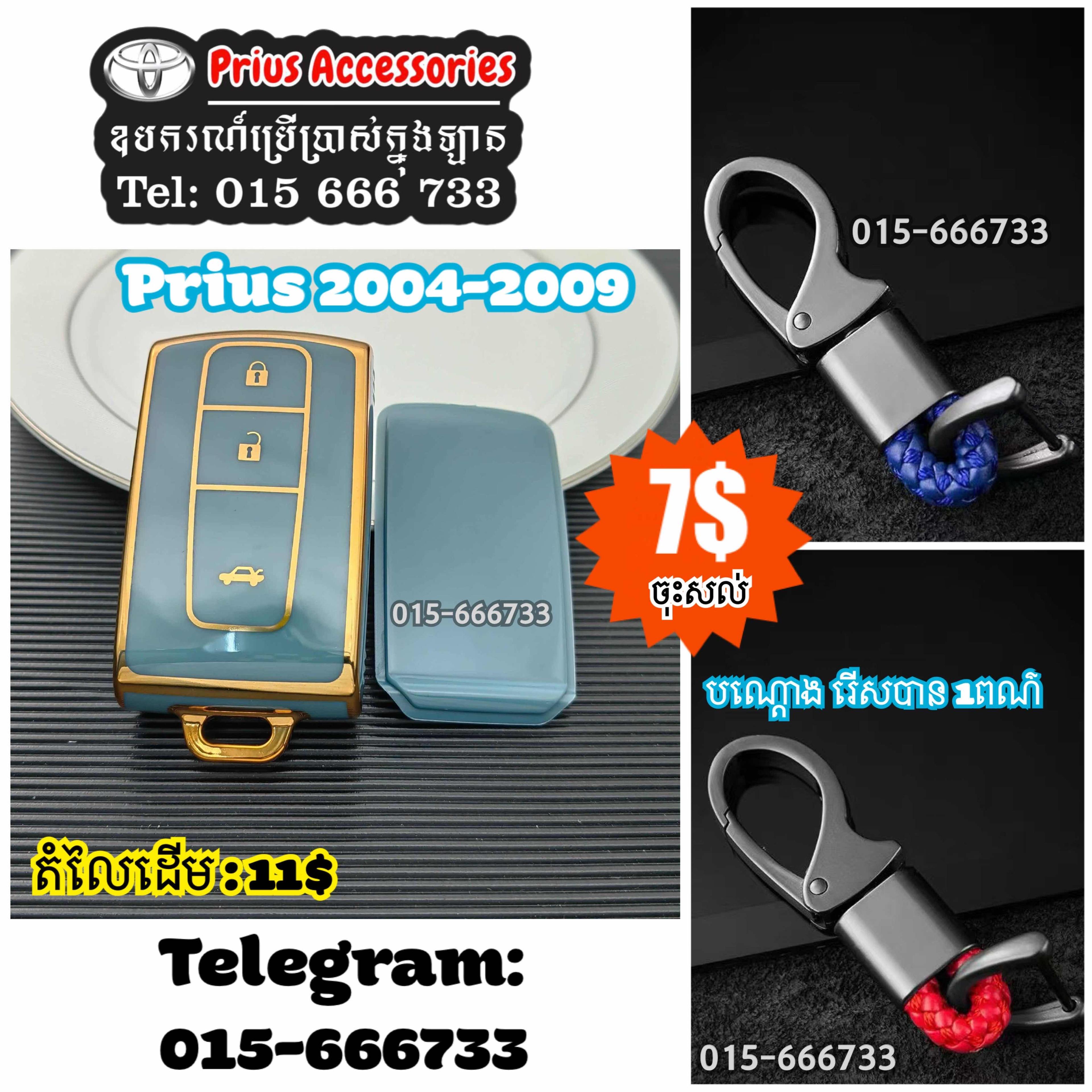 ស្រោមសោរ Prius06