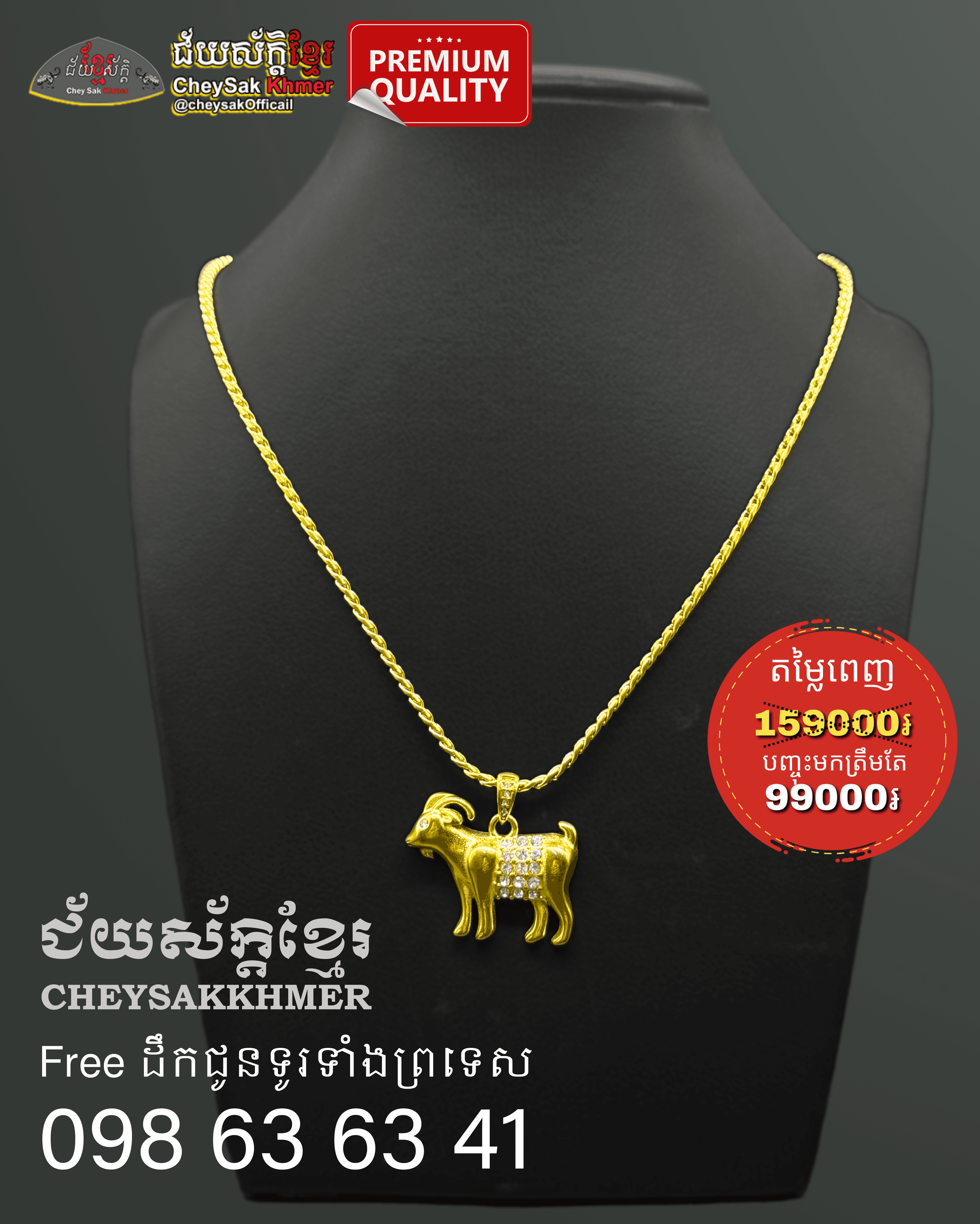 ឈុតឆ្នាំមមែ