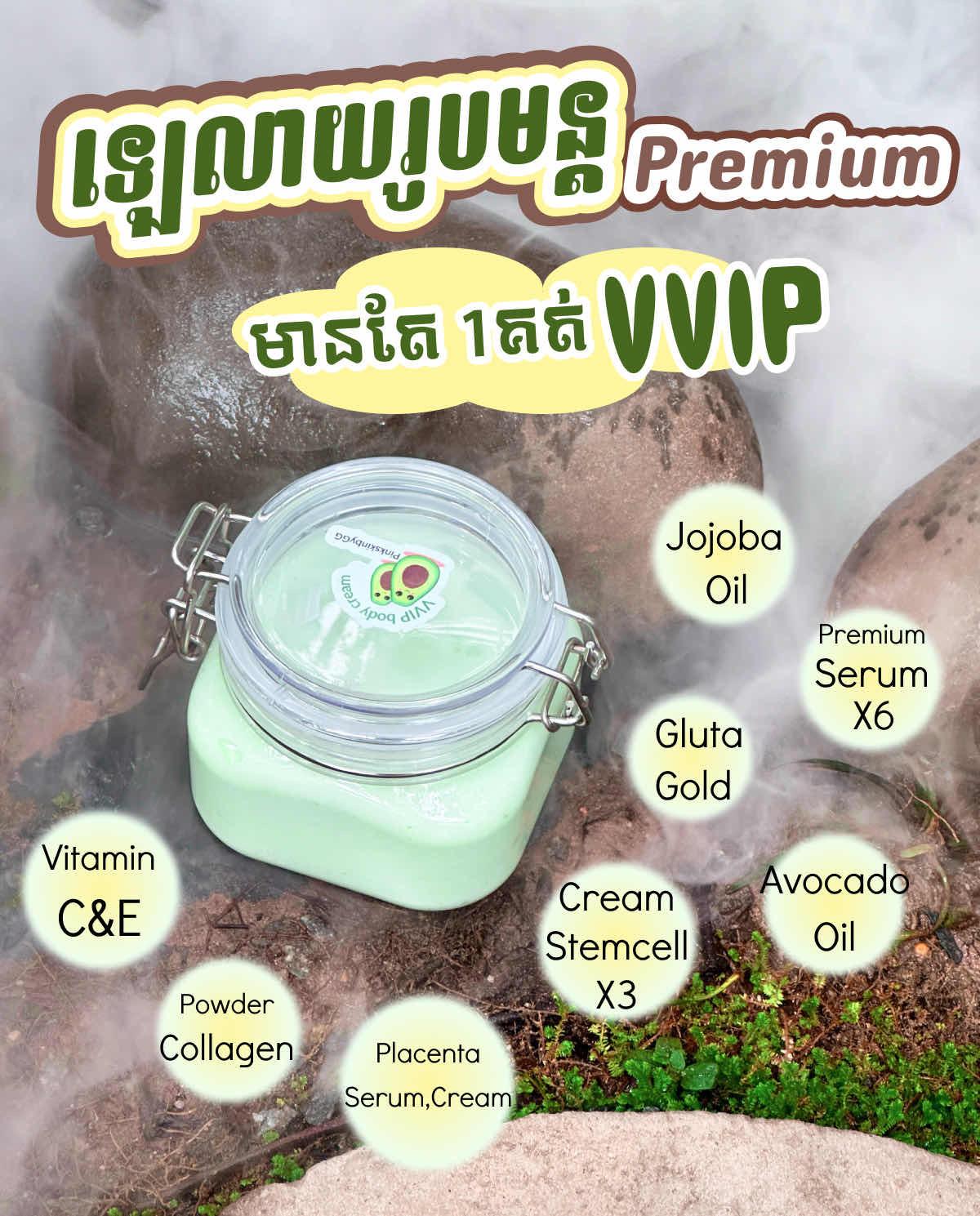 Body lotion VVIPStemcell