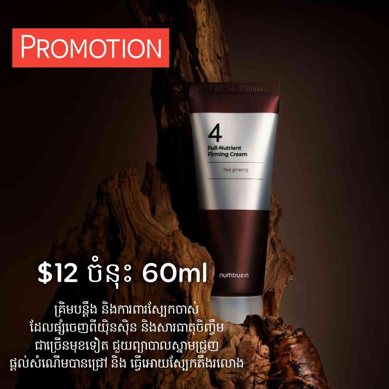 Numbizin Full Nutrient Firming Cream