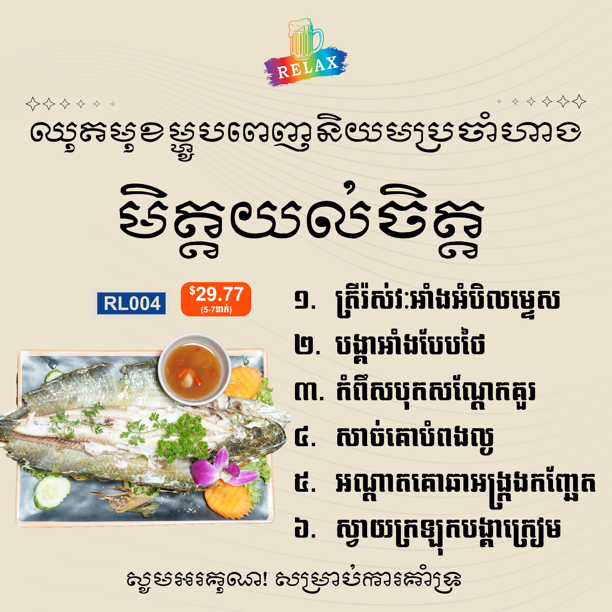 RL004-មិត្តយល់ចិត្ត