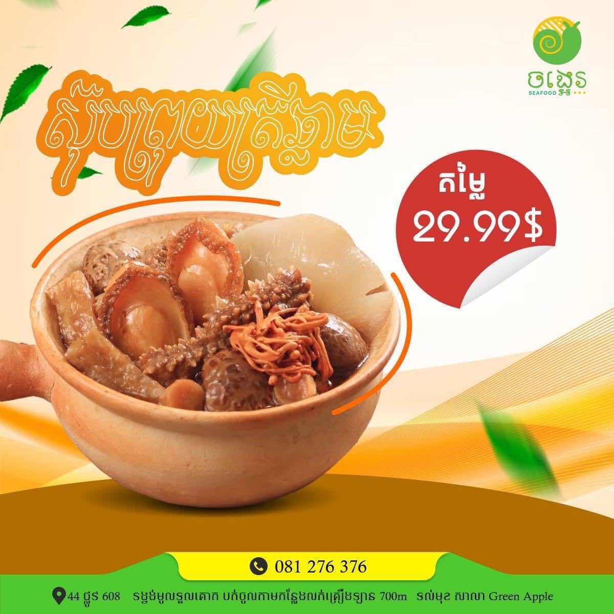 ស៊ុបព្រុយត្រីឆ្លាម