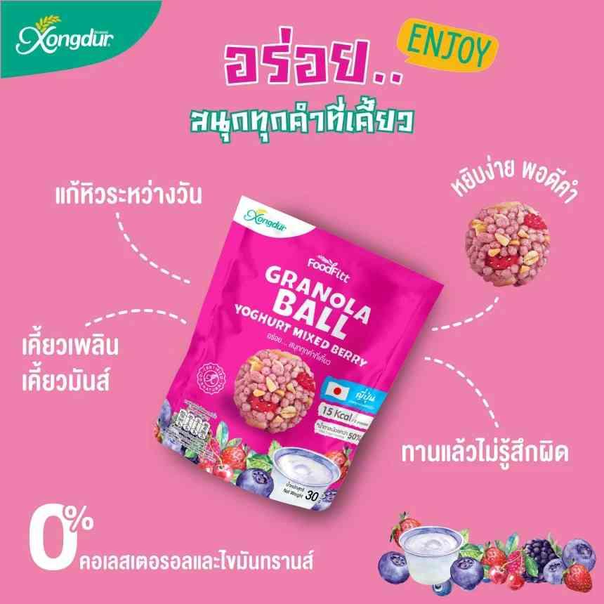 Granola ball yogurt berry 1x3កញ្ចប់