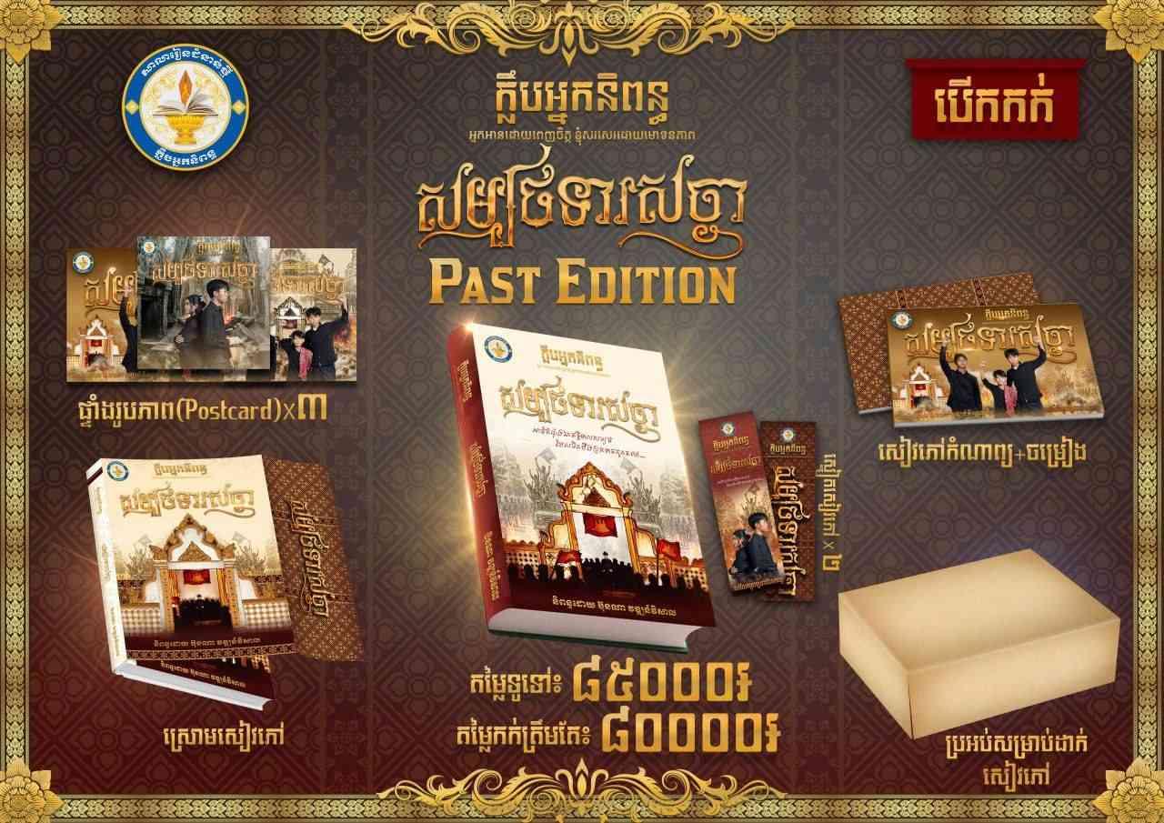 សម្បថទារសច្ចា