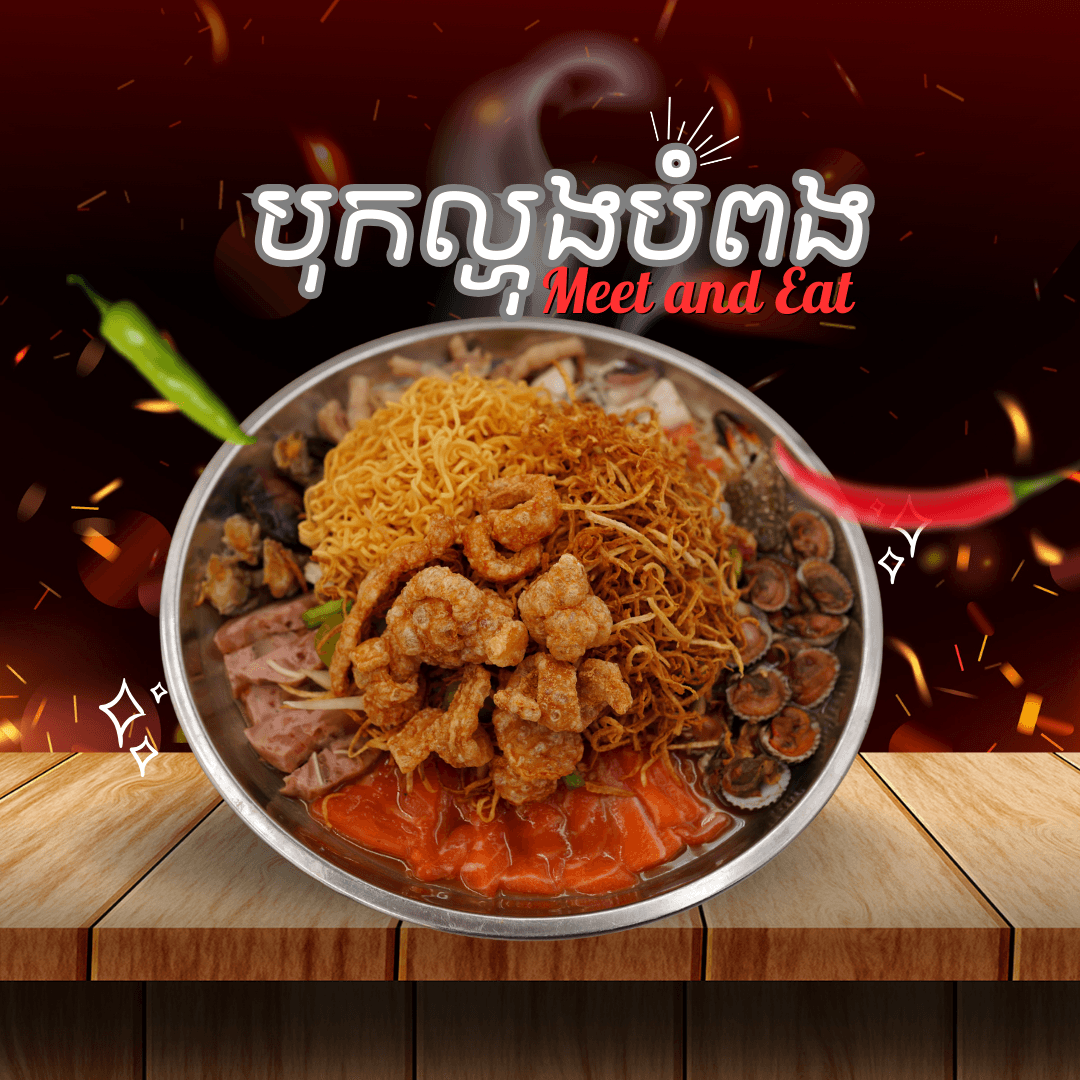 បុកល្ហុងបំពង