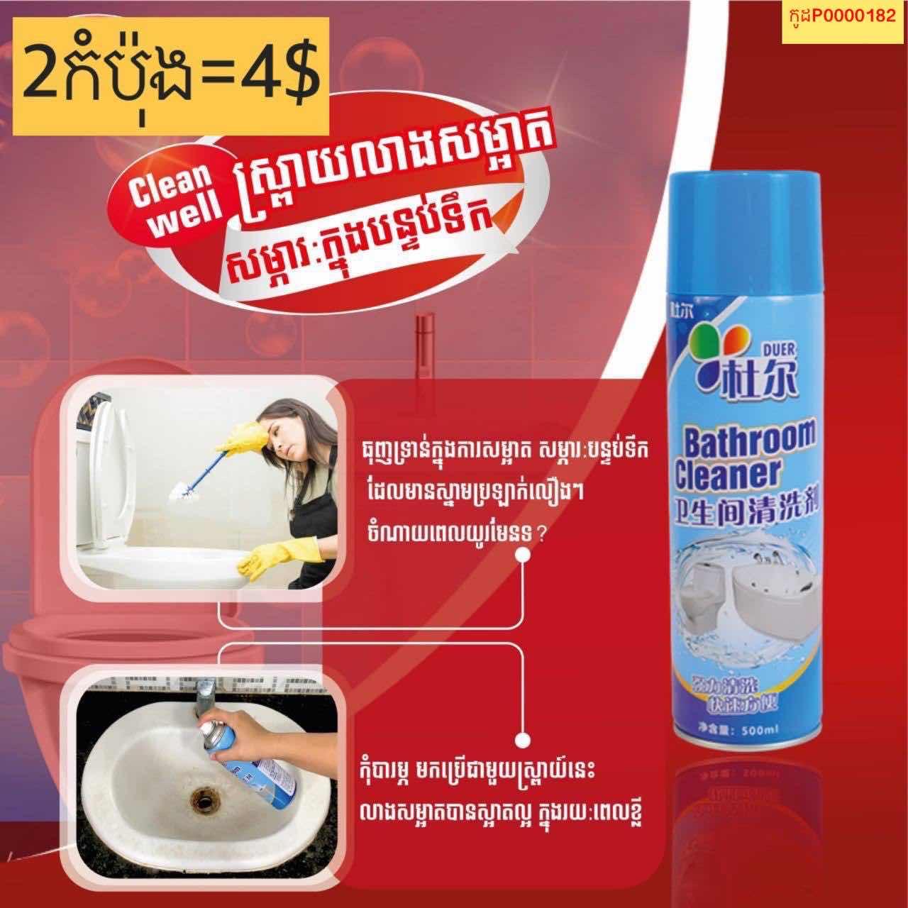 ស្រ្ពាយបាញ់សម្អាតបន្ទប់ទឹក