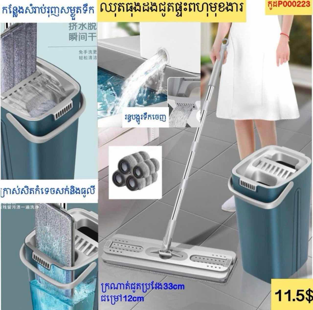 ឈុតធុងជូតផ្ទះពហុមុខងារ