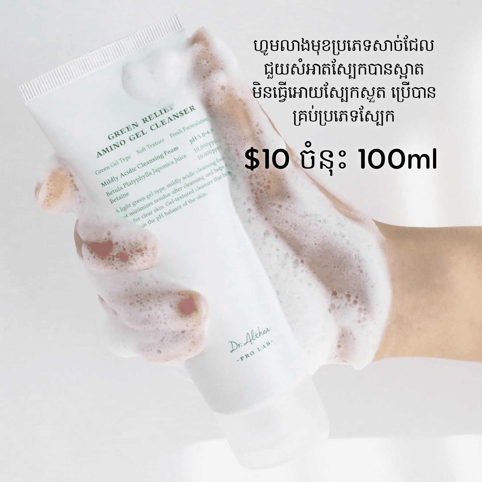 Green Relief Amino Gel Cleanser 