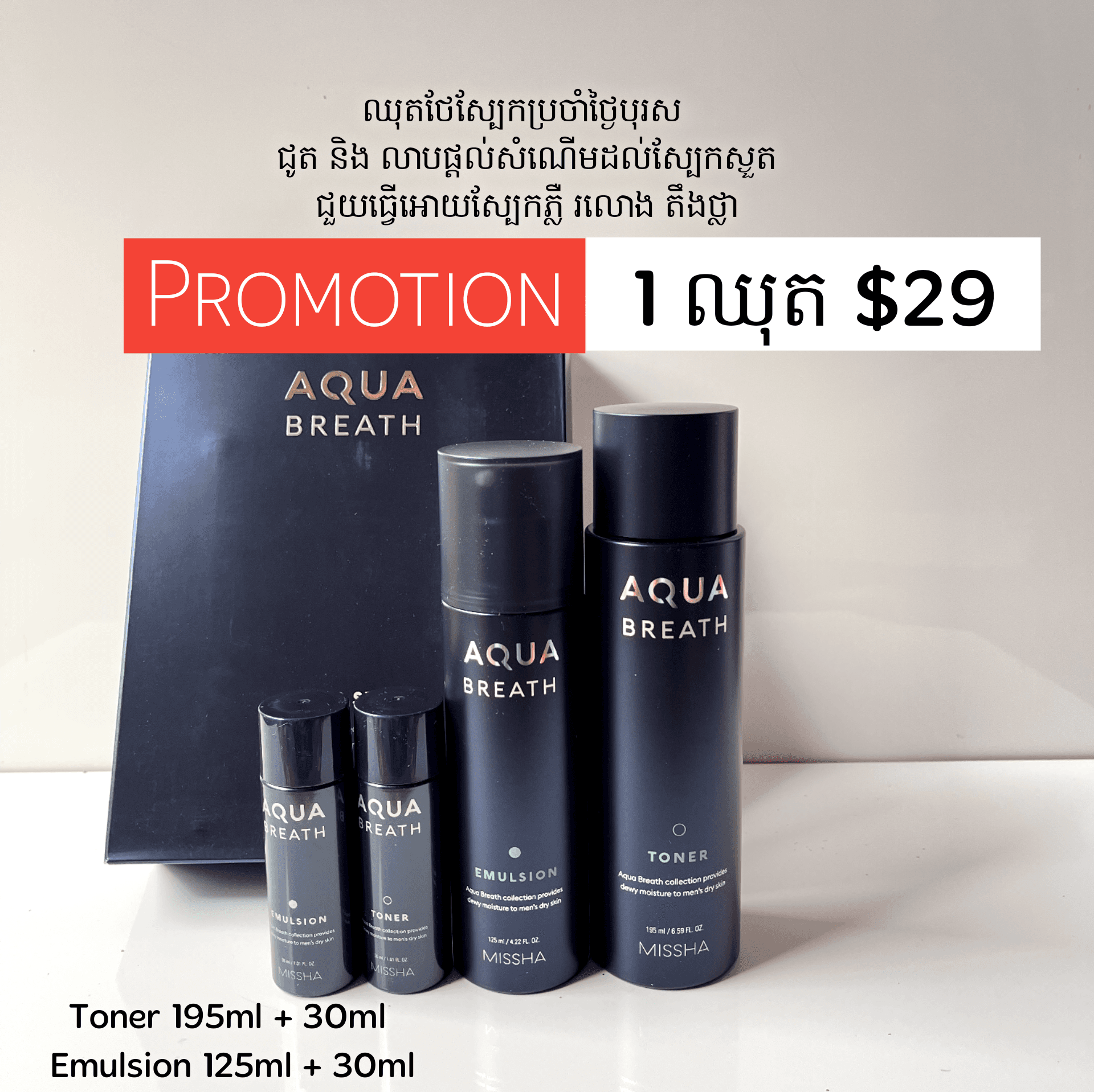 AQUA BREATH SET MISSHA