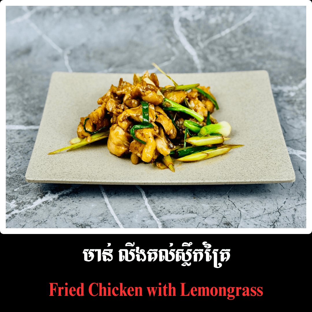 មាន់ លីងគល់ស្លឹកគ្រៃ