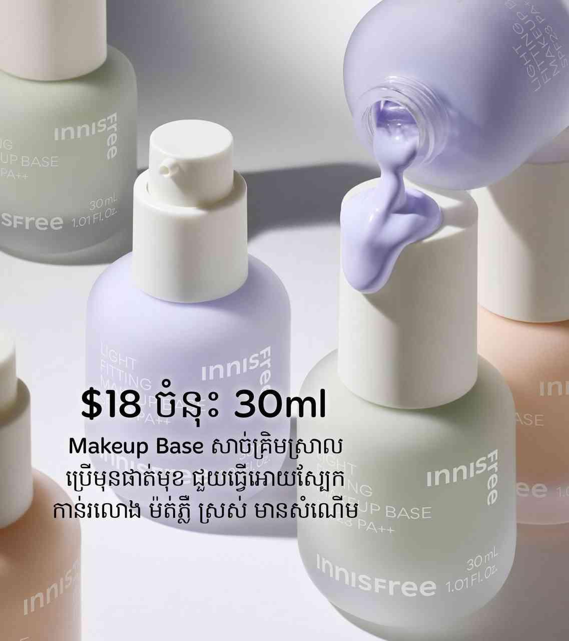 Innisfree Makeup Base 