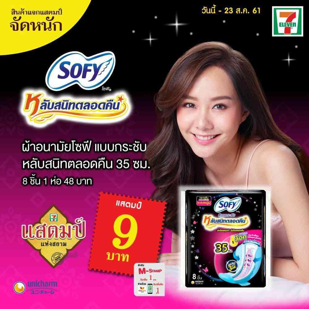 SOFY Sleep Night 35cm