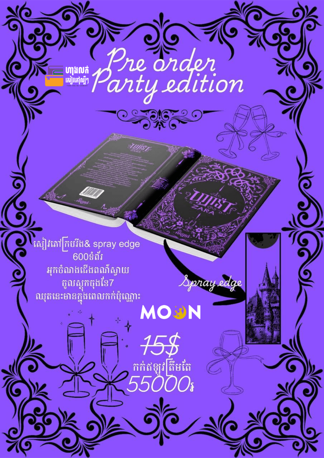 ហ្សារ៉ា (Party edition)