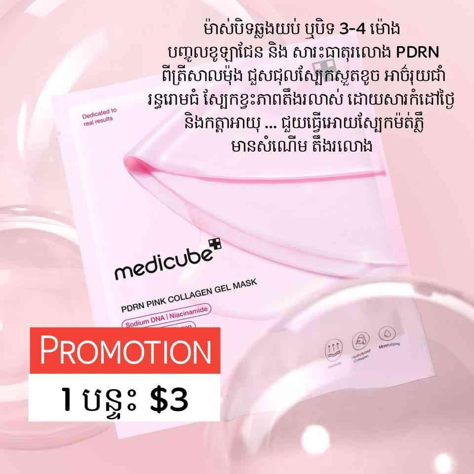 Medicube PDRN Pink Collagen Gel Mask 