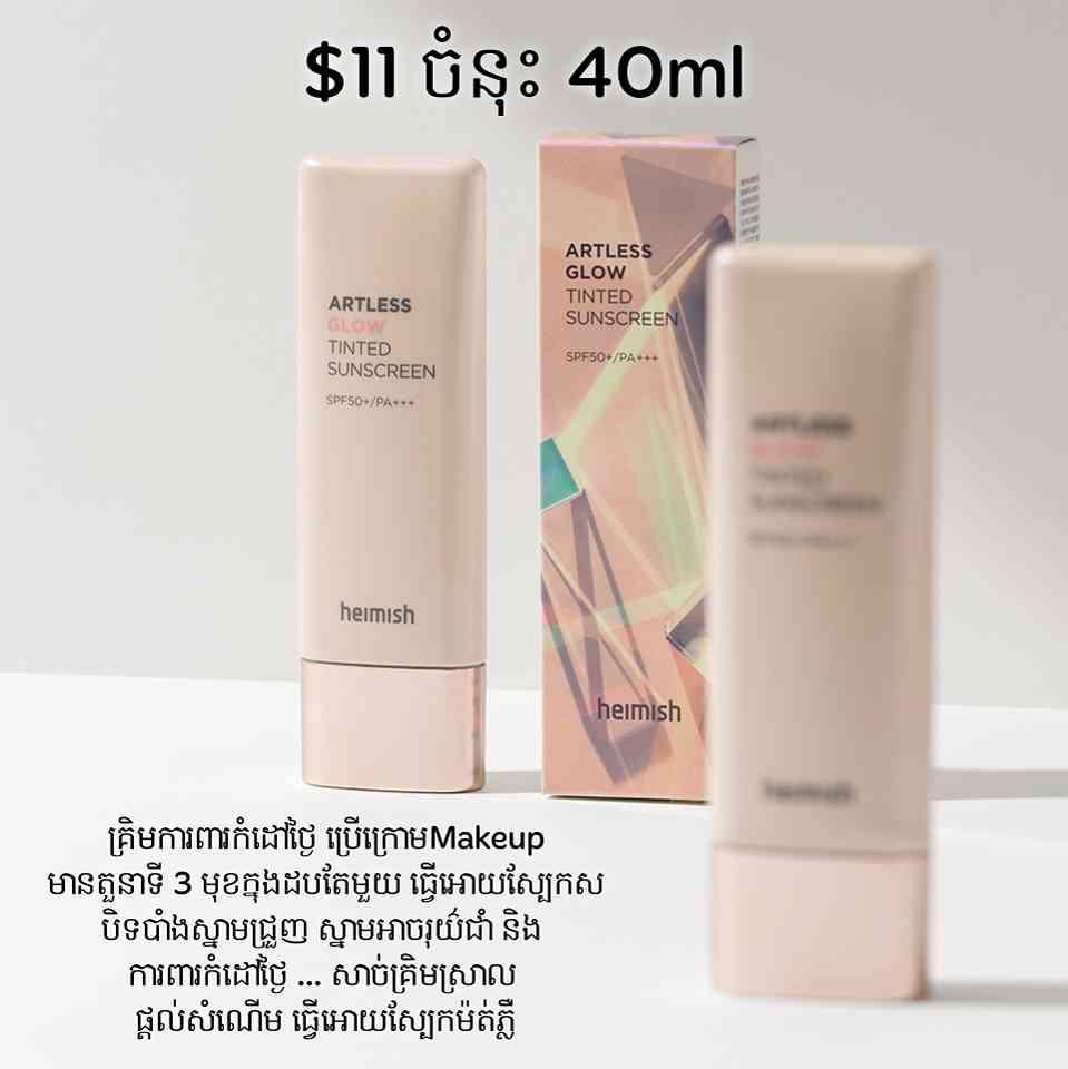 Heimish Artless Glow Tinted Sunscreen
