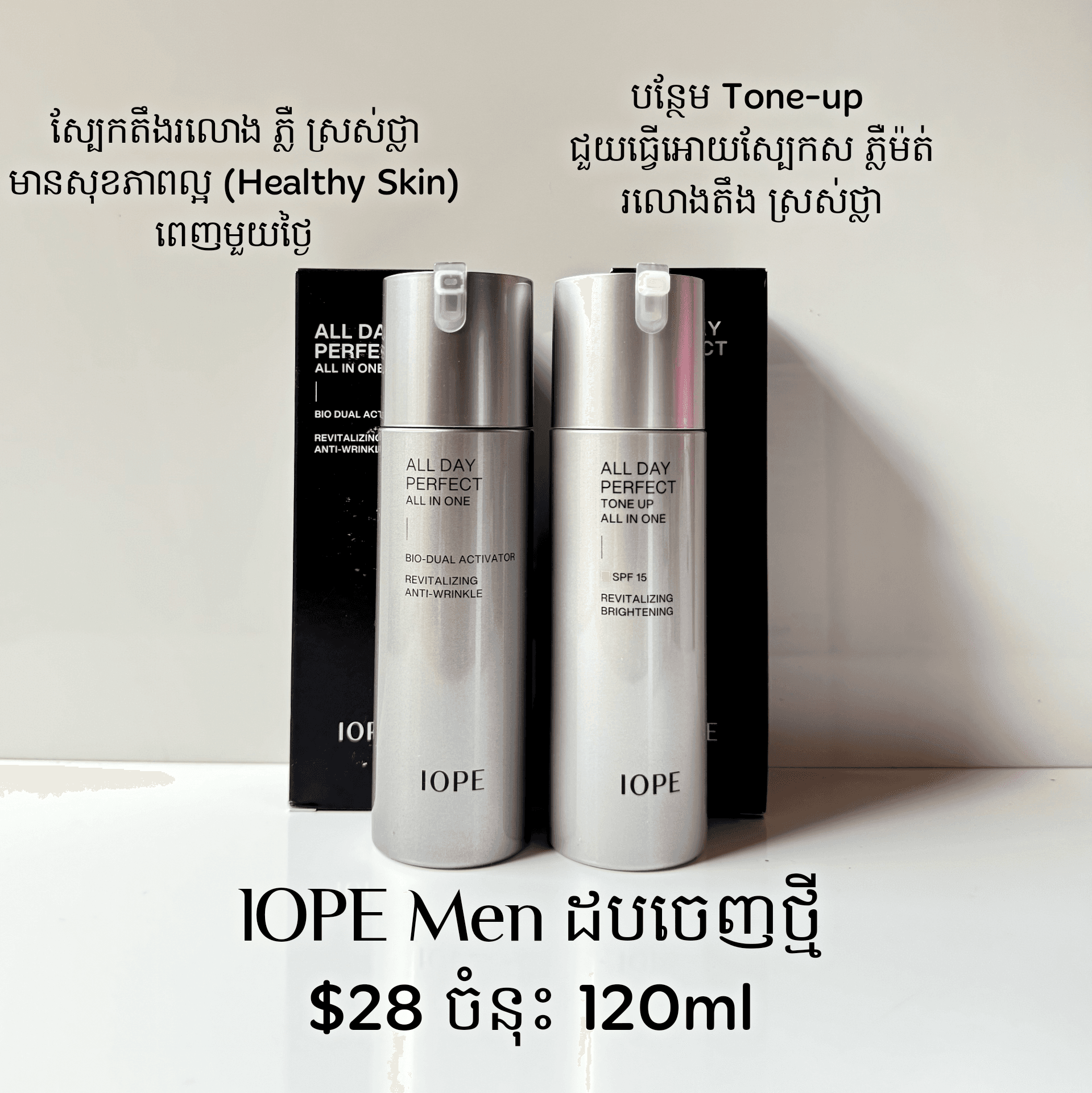 IOPE All Day Perfect All In One Tone Up All In One