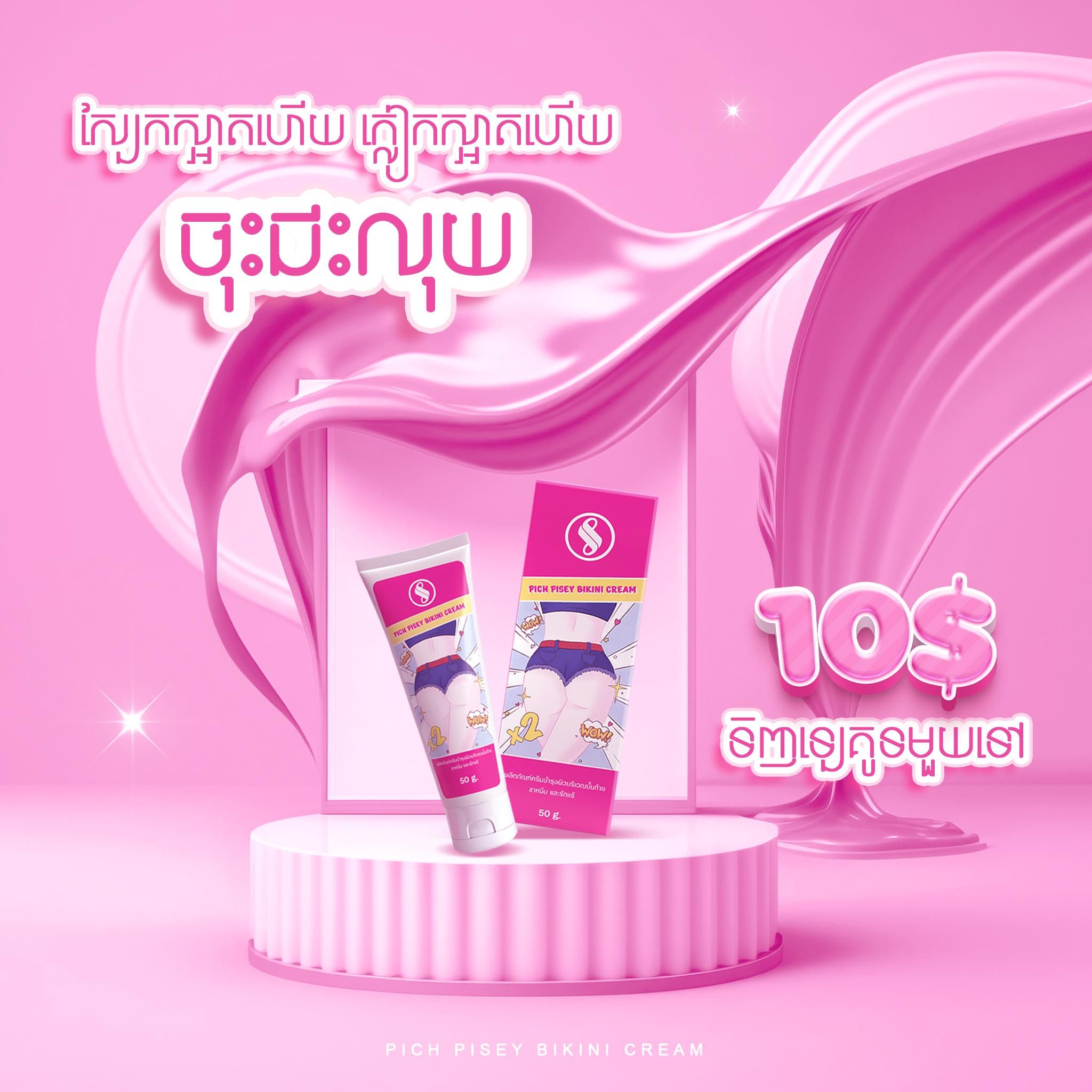 Bikini Cream