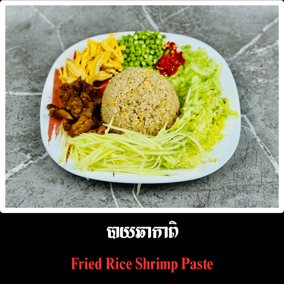បាយឆាកាពិ