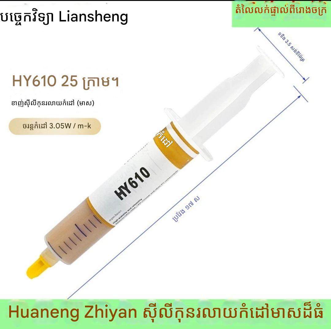 កាវ CPU HY510 3.05W Gold 25g