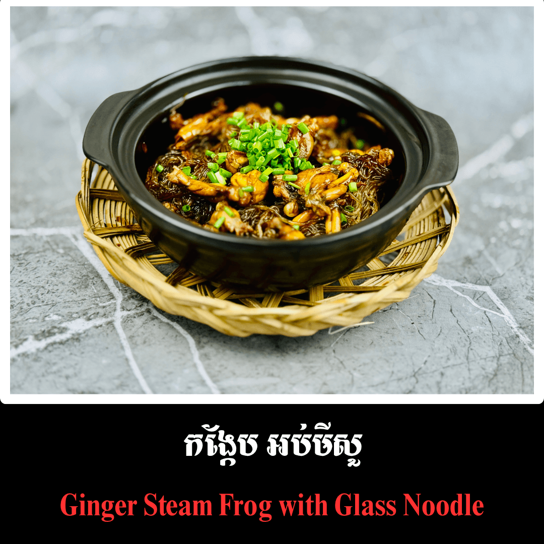 កង្កែប អប់មីសួ
