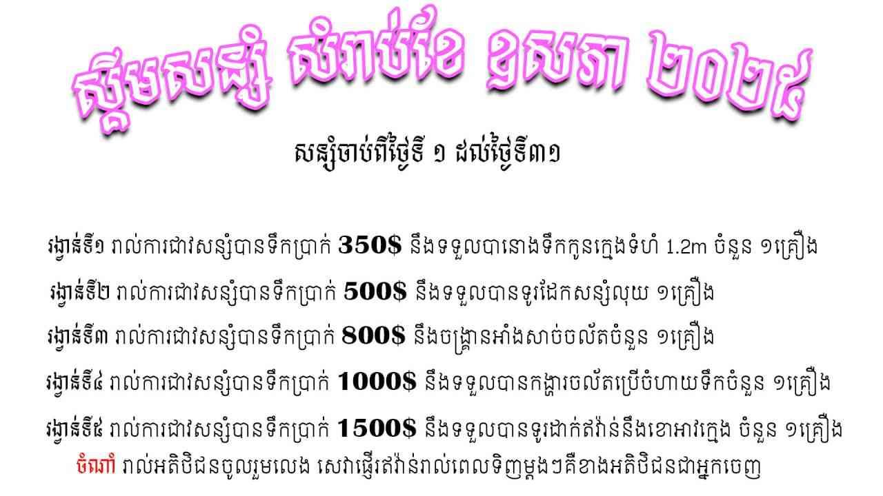 PROMOTION LOVE OF MONTH YAER 2025