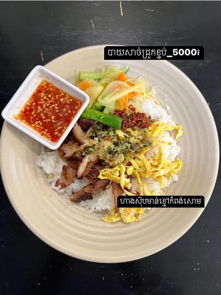 បាយសាច់ជ្រូក