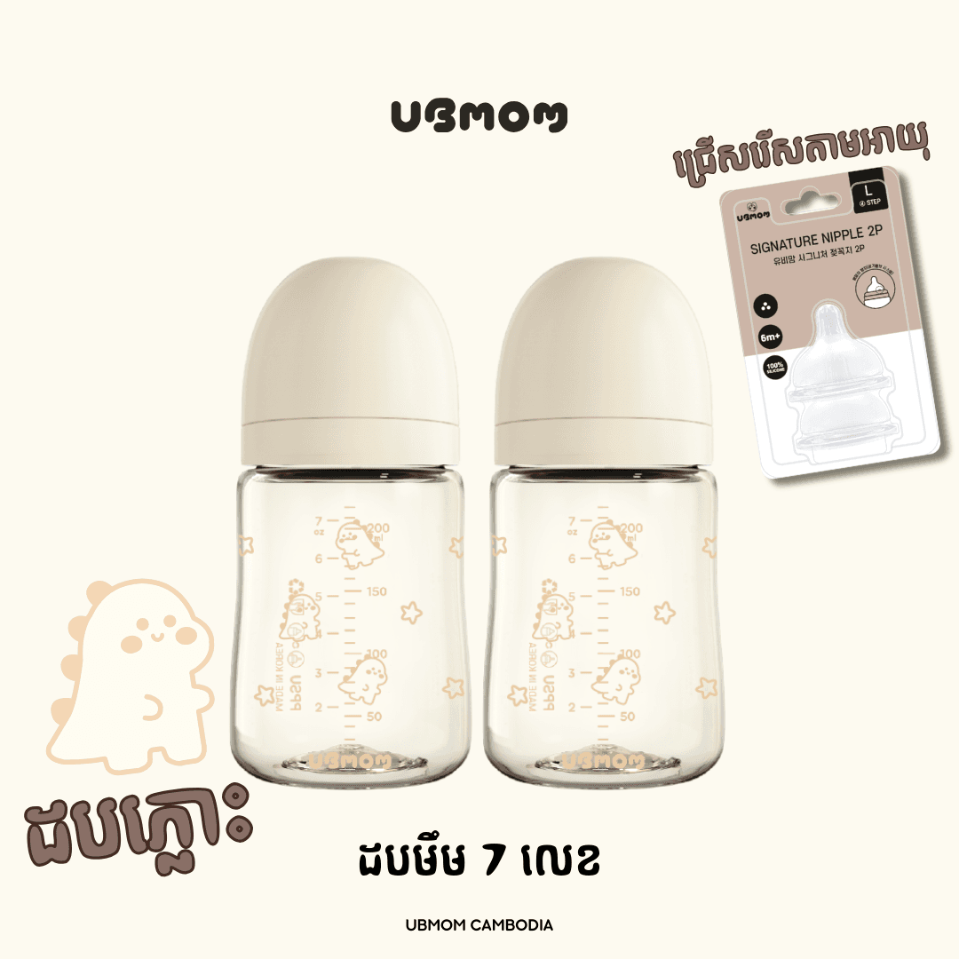 UBMOM ដបភ្លោះ PPSU 220ml (Dino)