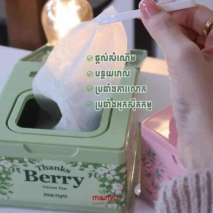 ម៉ាស់ Berry បៃតង